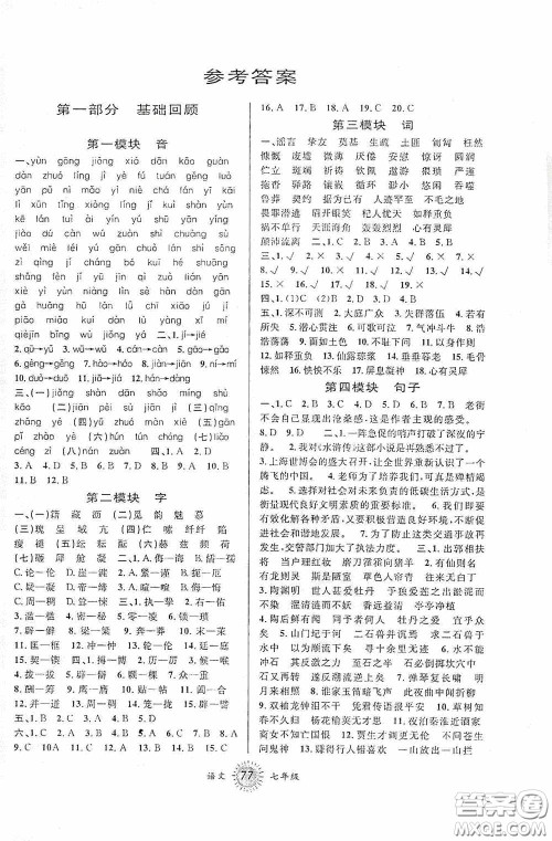 安徽人民出版社2020第三学期暑假衔接七年级语文人教版答案