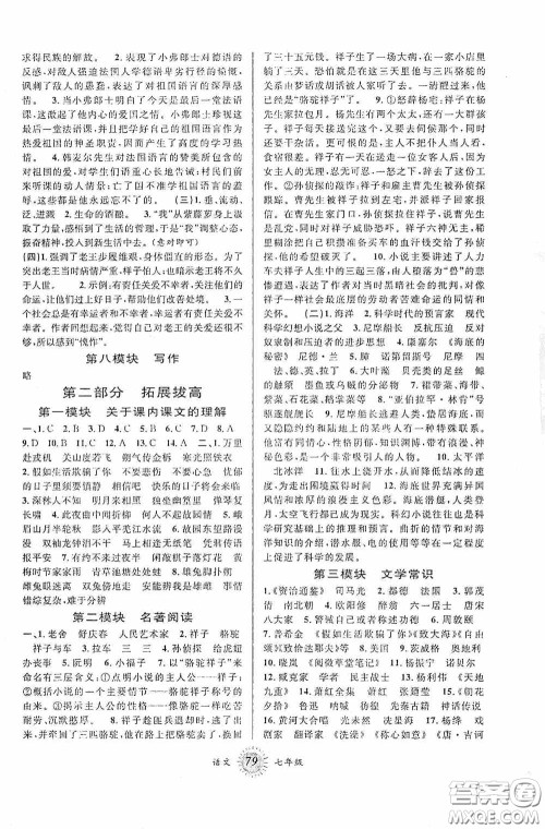 安徽人民出版社2020第三学期暑假衔接七年级语文人教版答案