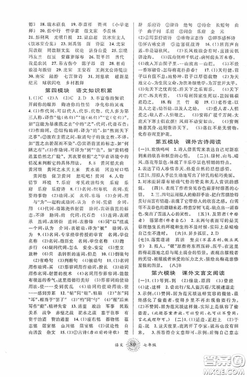 安徽人民出版社2020第三学期暑假衔接七年级语文人教版答案