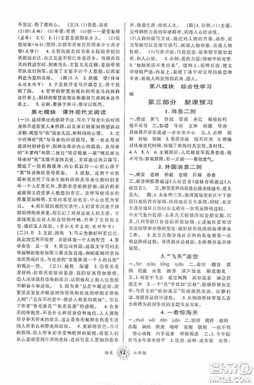 安徽人民出版社2020第三学期暑假衔接七年级语文人教版答案