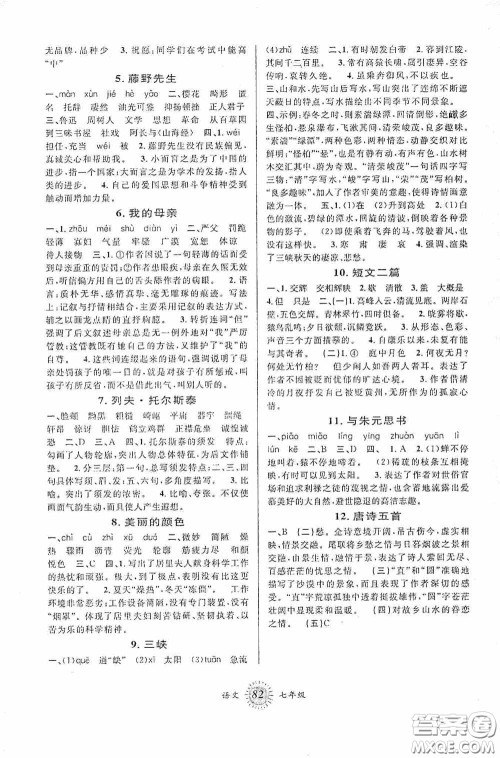 安徽人民出版社2020第三学期暑假衔接七年级语文人教版答案