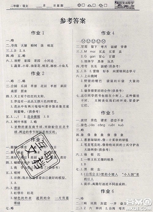 文轩图书2020年暑假生活指导二年级语文人教版答案 文轩图书2020年暑假生活指导二年级语文人教版答案