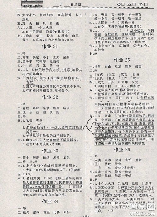 文轩图书2020年暑假生活指导二年级语文人教版答案 文轩图书2020年暑假生活指导二年级语文人教版答案