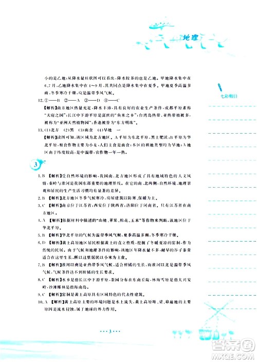 安徽教育出版社2020年暑假作业八年级地理人教版参考答案 安徽教育出版社2020年暑假作业八年级地理人教版参考答案