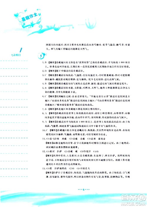 安徽教育出版社2020年暑假作业八年级地理人教版参考答案 安徽教育出版社2020年暑假作业八年级地理人教版参考答案