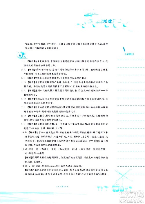 安徽教育出版社2020年暑假作业八年级地理人教版参考答案 安徽教育出版社2020年暑假作业八年级地理人教版参考答案