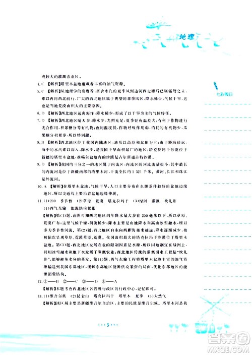 安徽教育出版社2020年暑假作业八年级地理人教版参考答案 安徽教育出版社2020年暑假作业八年级地理人教版参考答案
