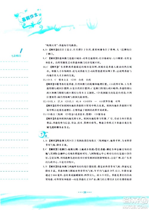 安徽教育出版社2020年暑假作业八年级地理人教版参考答案 安徽教育出版社2020年暑假作业八年级地理人教版参考答案