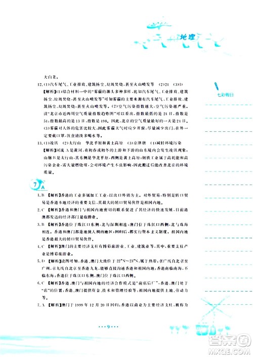 安徽教育出版社2020年暑假作业八年级地理人教版参考答案 安徽教育出版社2020年暑假作业八年级地理人教版参考答案
