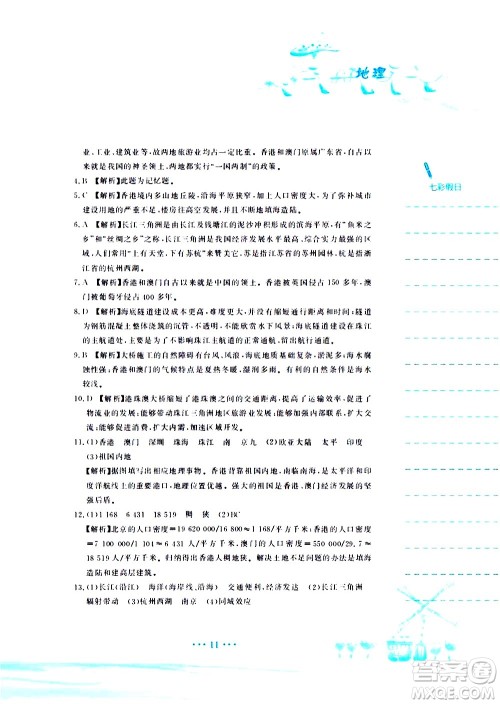 安徽教育出版社2020年暑假作业八年级地理人教版参考答案 安徽教育出版社2020年暑假作业八年级地理人教版参考答案