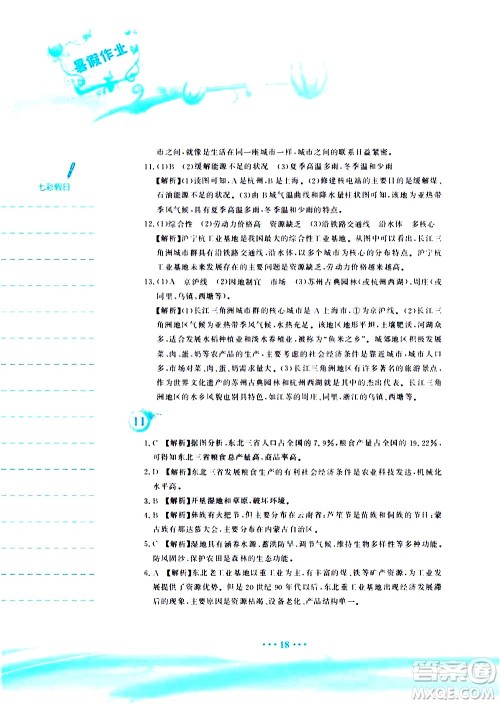 安徽教育出版社2020年暑假作业八年级地理人教版参考答案 安徽教育出版社2020年暑假作业八年级地理人教版参考答案