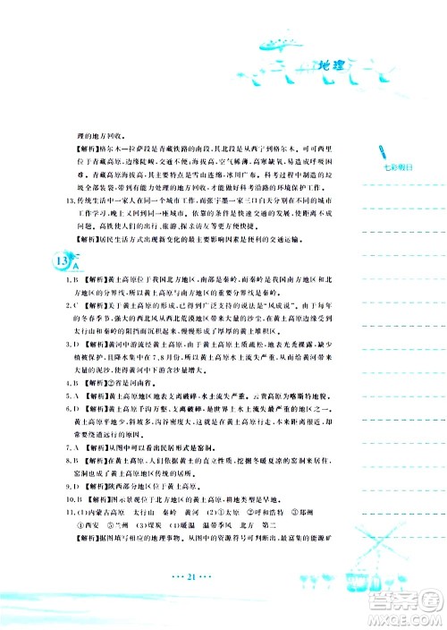 安徽教育出版社2020年暑假作业八年级地理人教版参考答案 安徽教育出版社2020年暑假作业八年级地理人教版参考答案