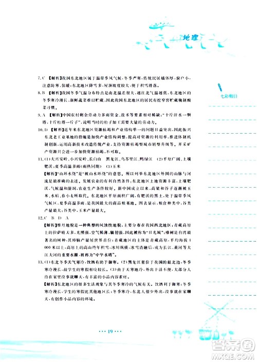 安徽教育出版社2020年暑假作业八年级地理人教版参考答案 安徽教育出版社2020年暑假作业八年级地理人教版参考答案