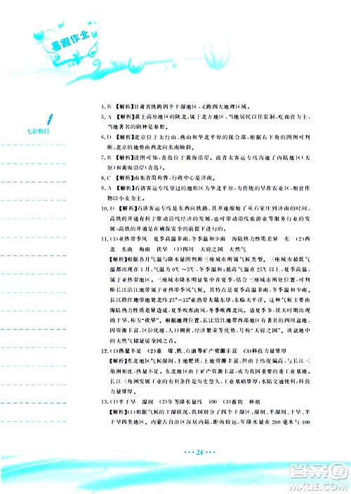 安徽教育出版社2020年暑假作业八年级地理人教版参考答案 安徽教育出版社2020年暑假作业八年级地理人教版参考答案