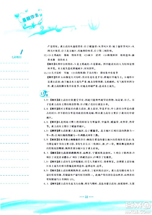 安徽教育出版社2020年暑假作业八年级地理人教版参考答案 安徽教育出版社2020年暑假作业八年级地理人教版参考答案