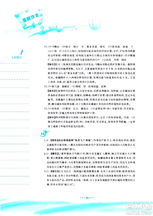 安徽教育出版社2020年暑假作业八年级地理人教版参考答案 安徽教育出版社2020年暑假作业八年级地理人教版参考答案