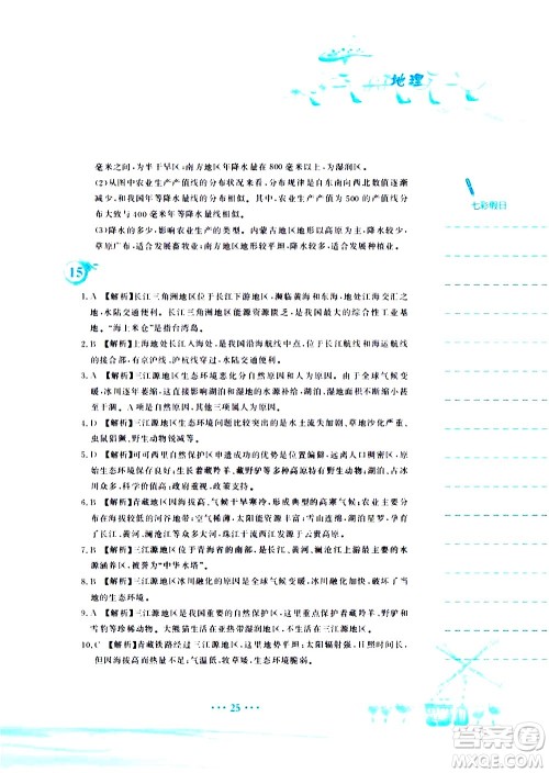 安徽教育出版社2020年暑假作业八年级地理人教版参考答案 安徽教育出版社2020年暑假作业八年级地理人教版参考答案