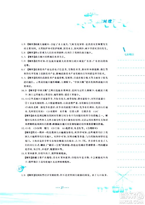 安徽教育出版社2020年暑假作业八年级地理人教版参考答案 安徽教育出版社2020年暑假作业八年级地理人教版参考答案