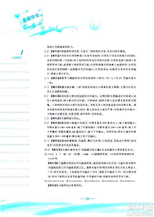 安徽教育出版社2020年暑假作业八年级地理人教版参考答案 安徽教育出版社2020年暑假作业八年级地理人教版参考答案