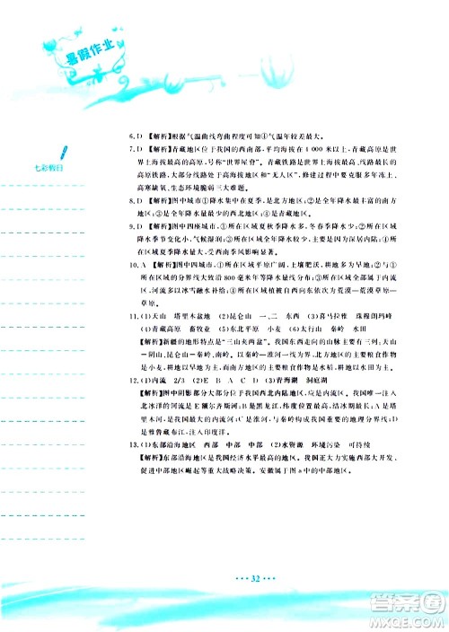 安徽教育出版社2020年暑假作业八年级地理人教版参考答案 安徽教育出版社2020年暑假作业八年级地理人教版参考答案