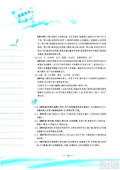 安徽教育出版社2020年暑假作业八年级地理人教版参考答案 安徽教育出版社2020年暑假作业八年级地理人教版参考答案