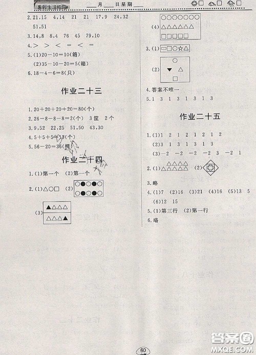 文轩图书2020年暑假生活指导一年级数学人教版答案