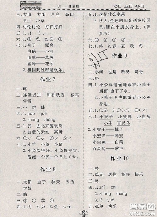 文轩图书2020年暑假生活指导一年级语文人教版答案 文轩图书2020年暑假生活指导一年级语文人教版答案