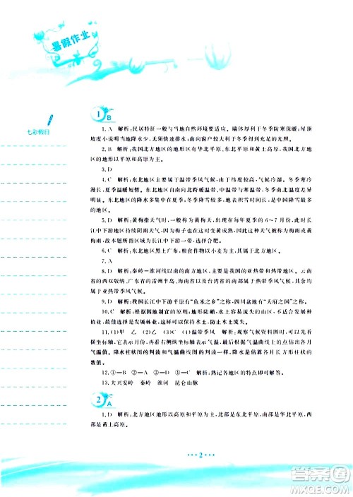 安徽教育出版社2020年暑假作业八年级地理商务星球版参考答案 安徽教育出版社2020年暑假作业八年级地理商务星球版参考答案