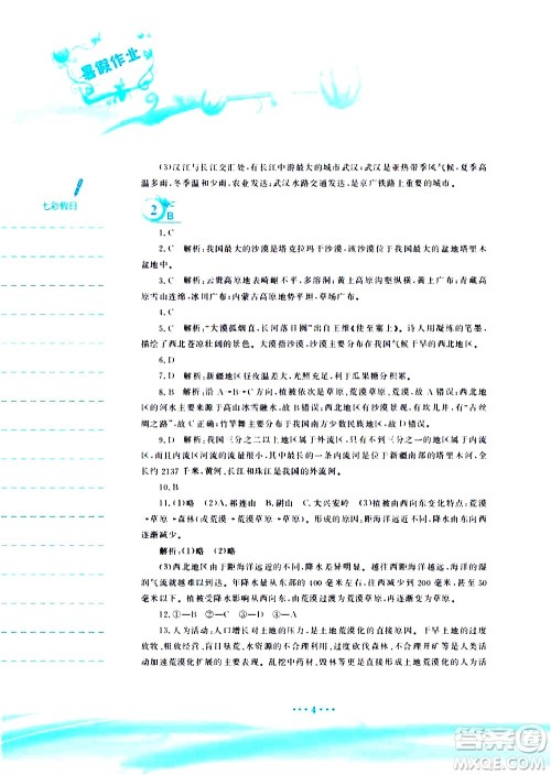 安徽教育出版社2020年暑假作业八年级地理商务星球版参考答案 安徽教育出版社2020年暑假作业八年级地理商务星球版参考答案