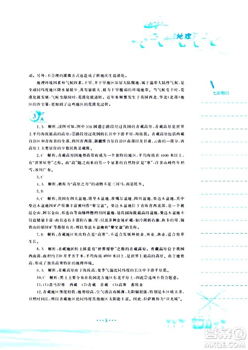 安徽教育出版社2020年暑假作业八年级地理商务星球版参考答案 安徽教育出版社2020年暑假作业八年级地理商务星球版参考答案