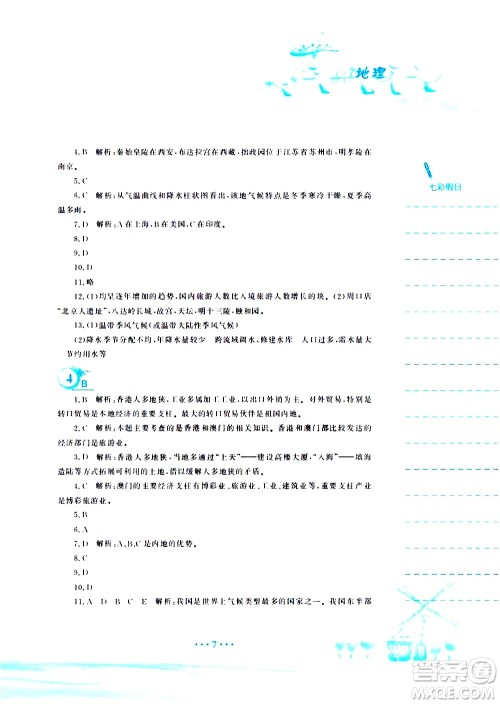 安徽教育出版社2020年暑假作业八年级地理商务星球版参考答案 安徽教育出版社2020年暑假作业八年级地理商务星球版参考答案