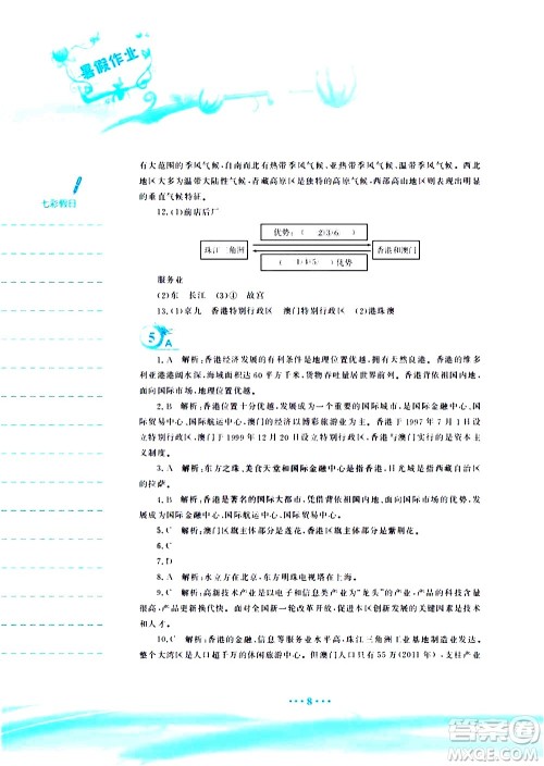 安徽教育出版社2020年暑假作业八年级地理商务星球版参考答案