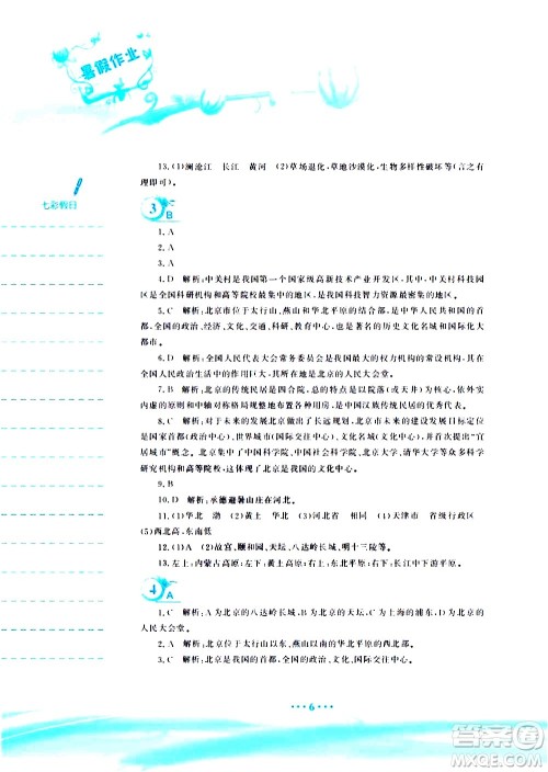 安徽教育出版社2020年暑假作业八年级地理商务星球版参考答案 安徽教育出版社2020年暑假作业八年级地理商务星球版参考答案