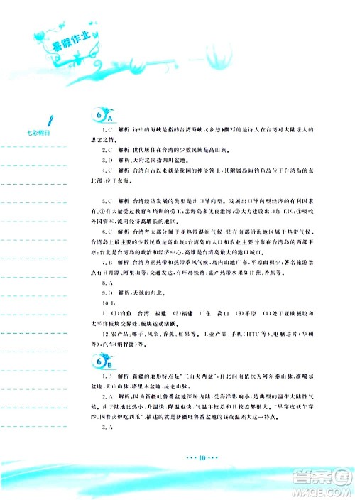 安徽教育出版社2020年暑假作业八年级地理商务星球版参考答案 安徽教育出版社2020年暑假作业八年级地理商务星球版参考答案