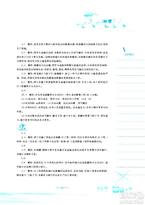 安徽教育出版社2020年暑假作业八年级地理商务星球版参考答案 安徽教育出版社2020年暑假作业八年级地理商务星球版参考答案