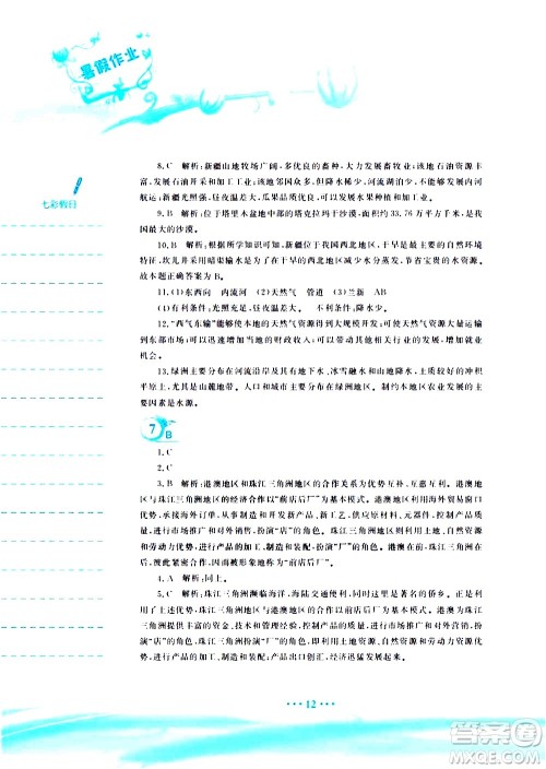 安徽教育出版社2020年暑假作业八年级地理商务星球版参考答案 安徽教育出版社2020年暑假作业八年级地理商务星球版参考答案