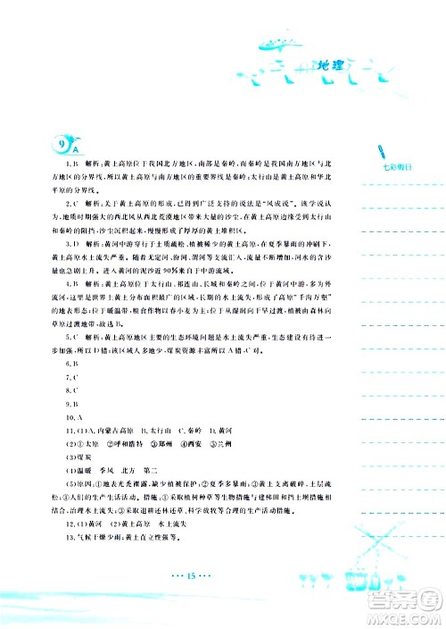 安徽教育出版社2020年暑假作业八年级地理商务星球版参考答案 安徽教育出版社2020年暑假作业八年级地理商务星球版参考答案