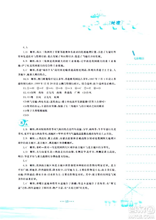 安徽教育出版社2020年暑假作业八年级地理商务星球版参考答案 安徽教育出版社2020年暑假作业八年级地理商务星球版参考答案