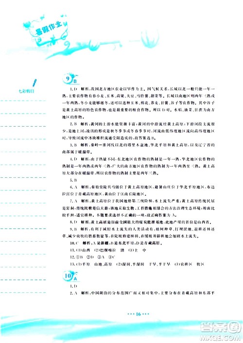 安徽教育出版社2020年暑假作业八年级地理商务星球版参考答案 安徽教育出版社2020年暑假作业八年级地理商务星球版参考答案