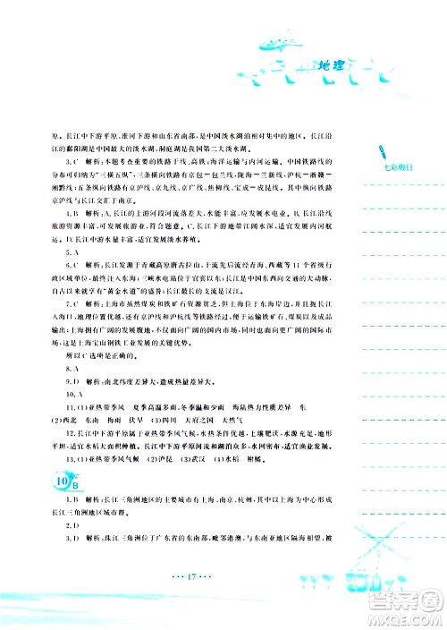 安徽教育出版社2020年暑假作业八年级地理商务星球版参考答案 安徽教育出版社2020年暑假作业八年级地理商务星球版参考答案