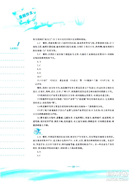 安徽教育出版社2020年暑假作业八年级地理商务星球版参考答案 安徽教育出版社2020年暑假作业八年级地理商务星球版参考答案
