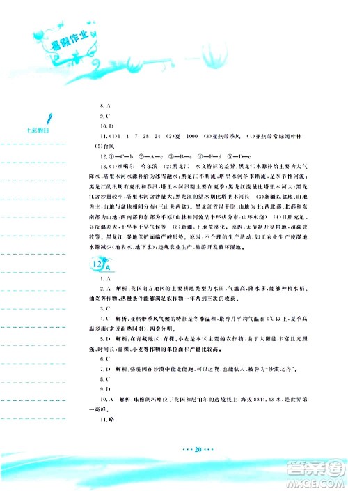 安徽教育出版社2020年暑假作业八年级地理商务星球版参考答案 安徽教育出版社2020年暑假作业八年级地理商务星球版参考答案