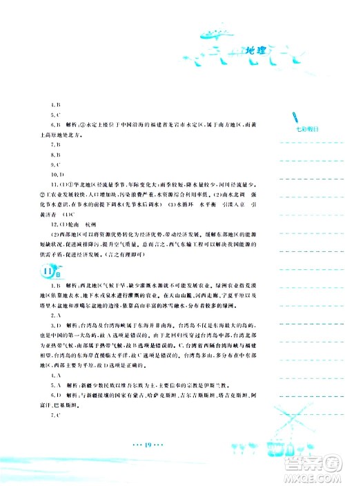 安徽教育出版社2020年暑假作业八年级地理商务星球版参考答案 安徽教育出版社2020年暑假作业八年级地理商务星球版参考答案
