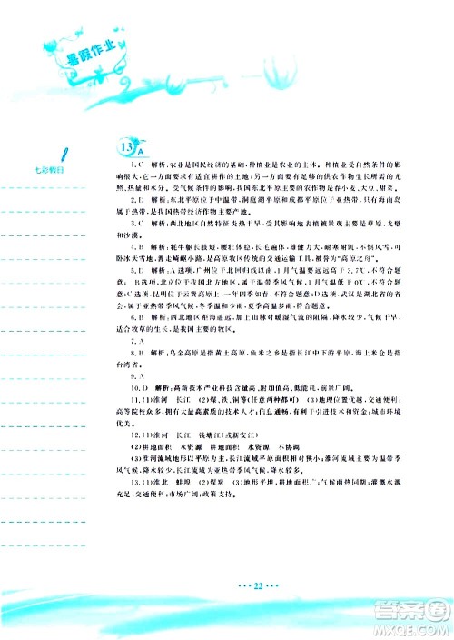 安徽教育出版社2020年暑假作业八年级地理商务星球版参考答案 安徽教育出版社2020年暑假作业八年级地理商务星球版参考答案