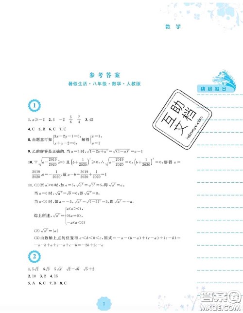 安徽教育出版社2020年暑假生活八年级数学人教版答案 安徽教育出版社2020年暑假生活八年级数学人教版答案