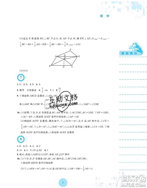 安徽教育出版社2020年暑假生活八年级数学人教版答案 安徽教育出版社2020年暑假生活八年级数学人教版答案