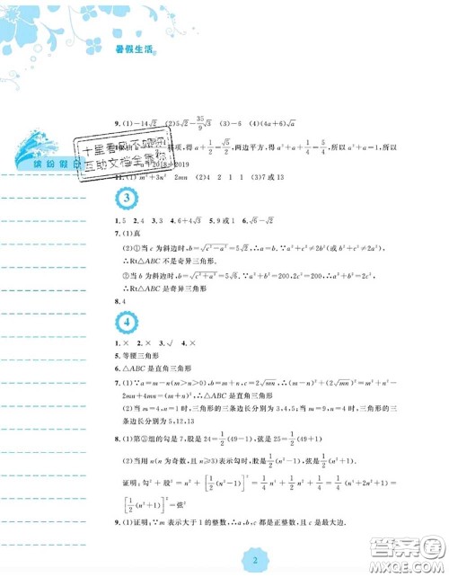 安徽教育出版社2020年暑假生活八年级数学人教版答案