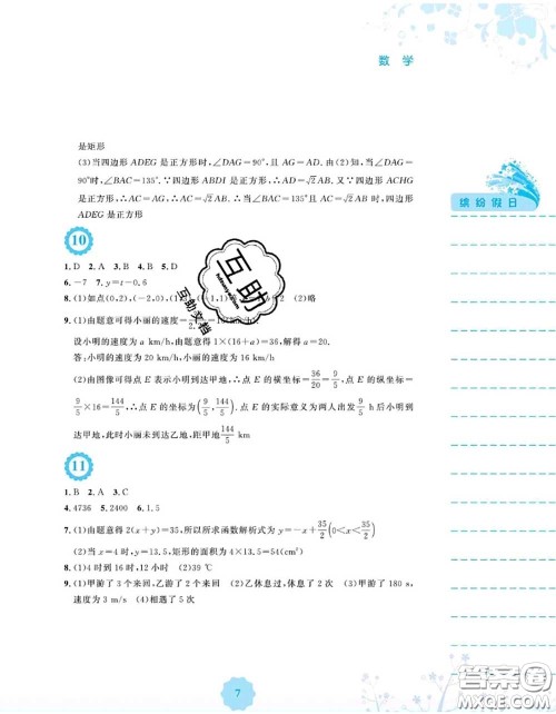 安徽教育出版社2020年暑假生活八年级数学人教版答案