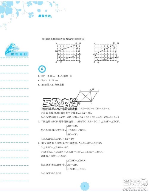 安徽教育出版社2020年暑假生活八年级数学人教版答案