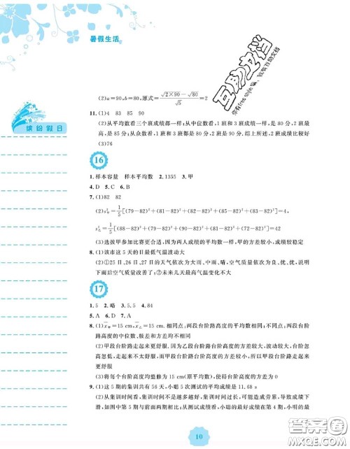 安徽教育出版社2020年暑假生活八年级数学人教版答案